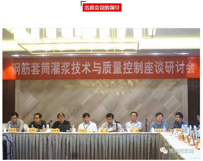 “鋼筋套筒灌漿技術與質量控制座談研討會”在南京圓滿召開！
